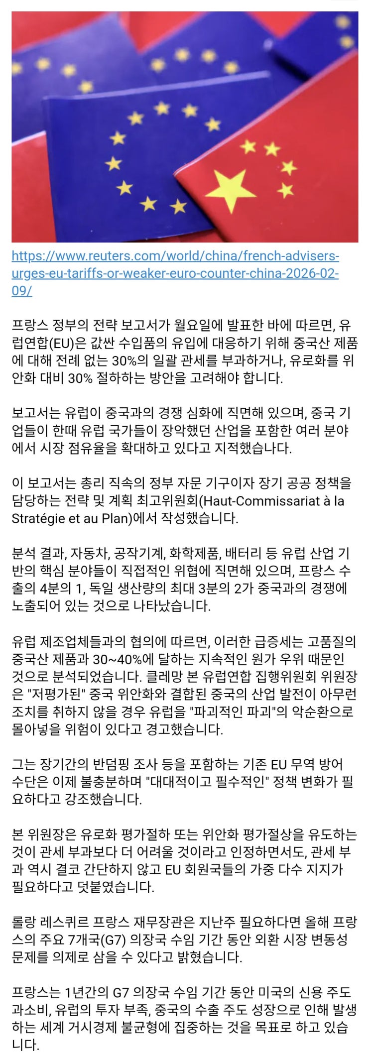  프랑스 정부 내부 보고서: 유럽이 중국산 제품에 30% 관세 부과 필요