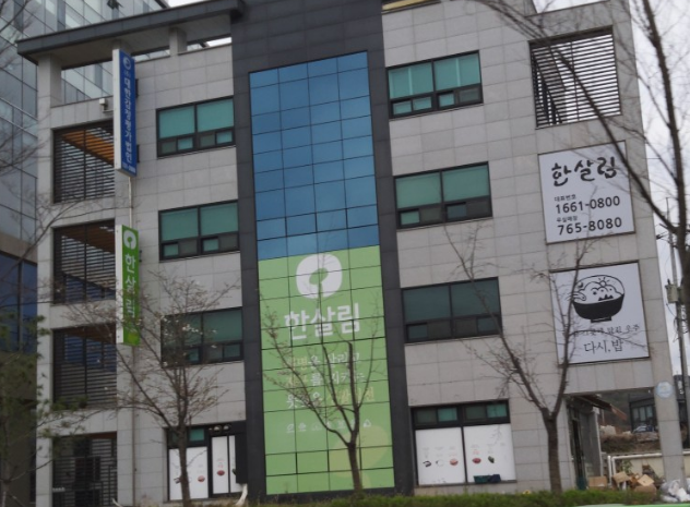  한살림 무실매장 (강원 원주시 만대로 200-7 1층)