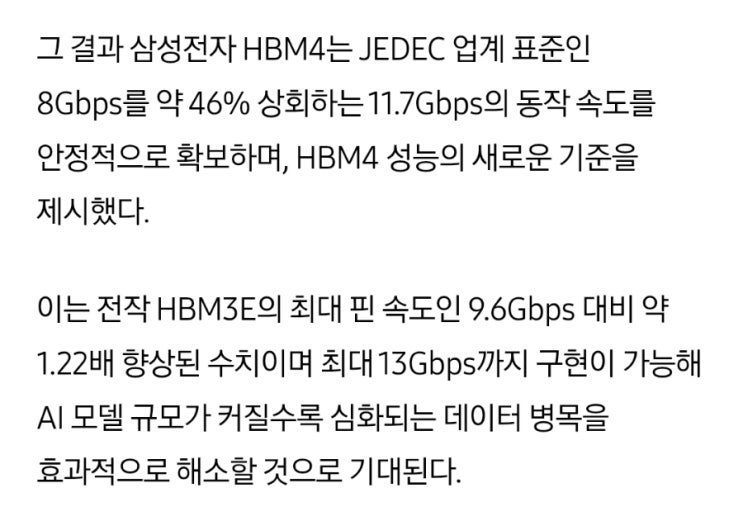  삼성전자, 드디어 HBM4 깃발 먼저 꽂았습니다