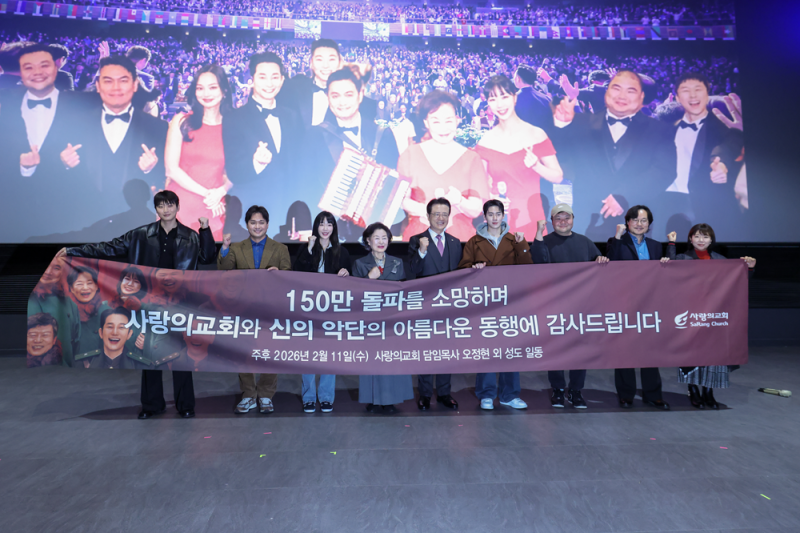 사랑의교회와 신의악단의 아름다운 동행에 감사드립니다