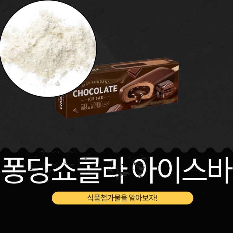  GS25 신상 2,500원 중국산 [퐁당쇼콜라아이스바] 리치 초콜릿 코팅 아이스바