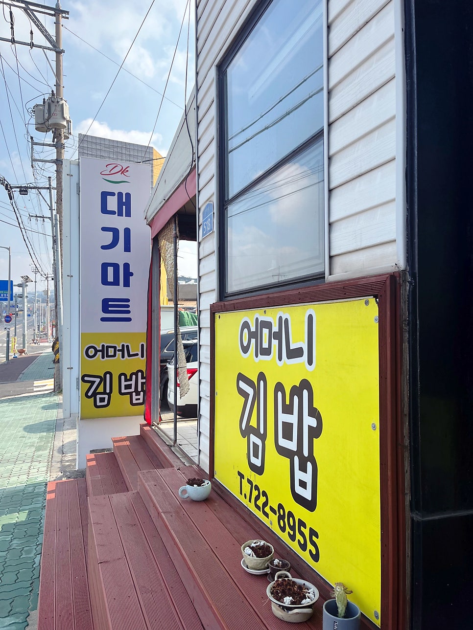 어머니김밥 사진 2