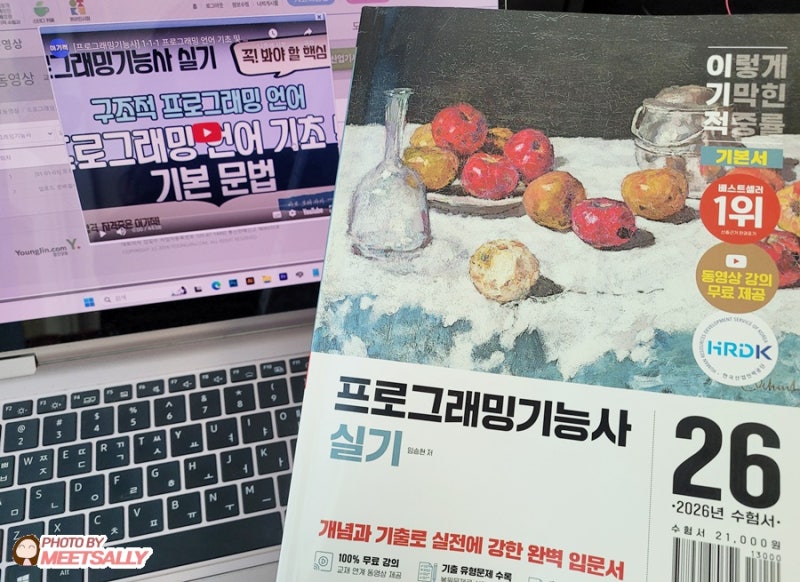 2026 이기적 프로그래밍기능사(정보처리기능사)실기책 추천 및 시험일정