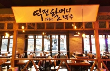 역전할머니맥주 오산궐동점 사진 4