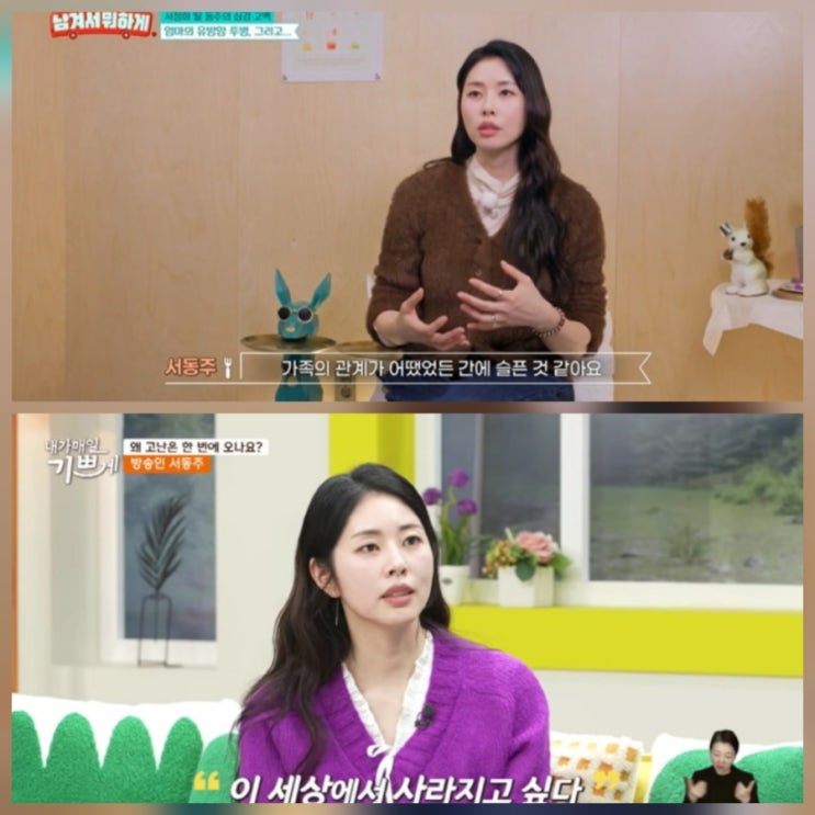 남겨서 뭐하게 서동주 근황 시련 견딘 시간 기록