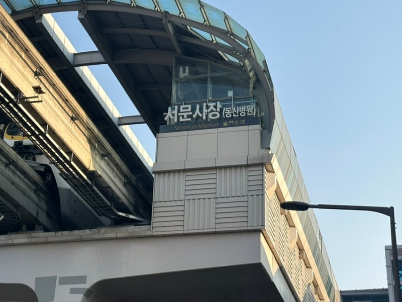 대구 서문시장 맛집 먹거리 추천 설날 휴무 일요일 영업 주차장 꿀팁 서문 야시장 대구 가볼....