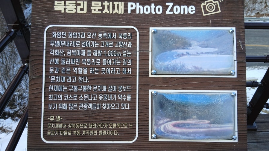 문치재전망대 사진 1