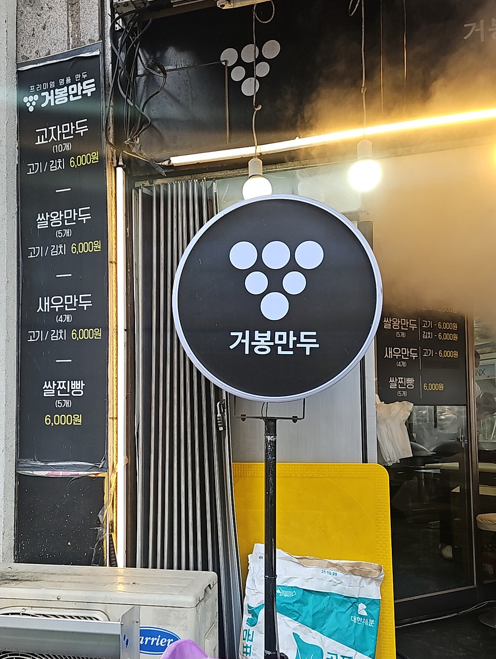 거봉만두 사진 1
