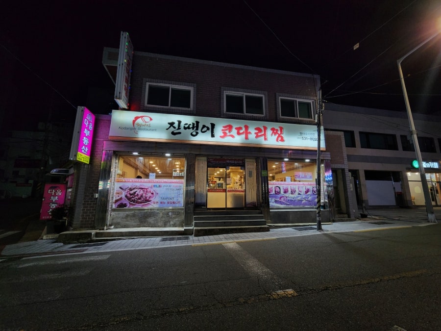 진땡이코다리찜 사진 1