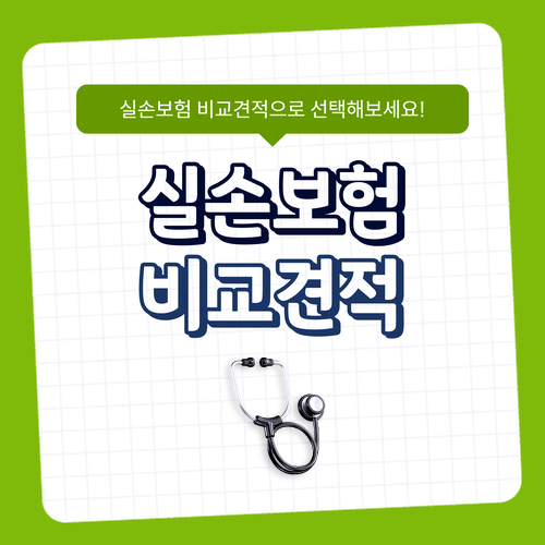  실손보험청구 간소화 바로청구 서비스 이용해본 실제 후기