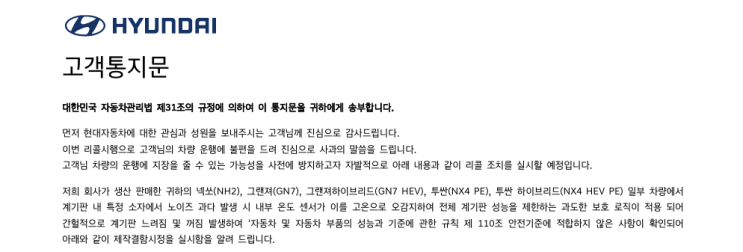  26년 현대자동차 리콜 계기판 소프트웨어 업데이트  그랜저 GN7 외 다수