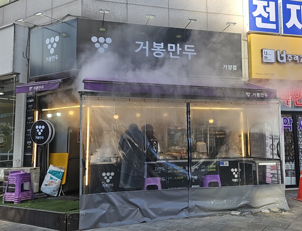 거봉만두 사진 2