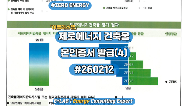  제로에너지 건축물 본인증서 발급(4) #260212