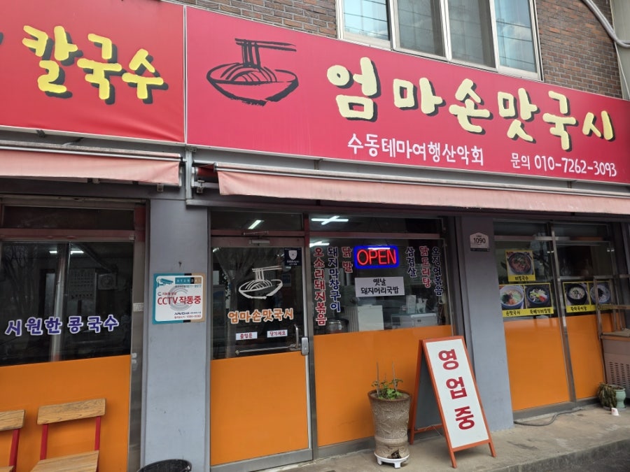 엄마손맛국시 사진 1