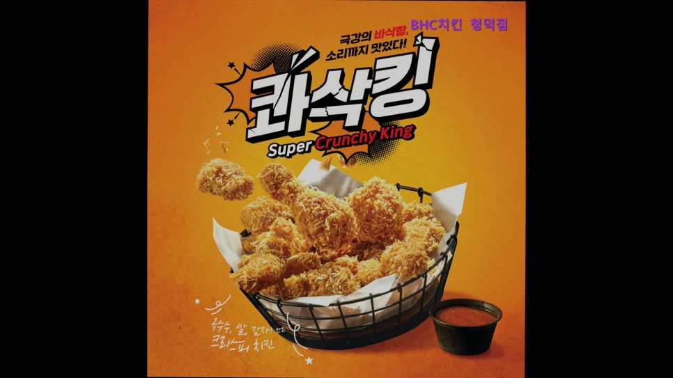 BHC치킨 청덕점 사진 3