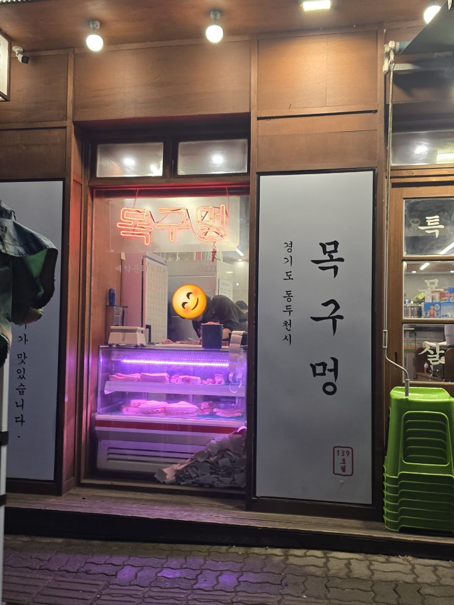 목구멍 동두천점 사진 3