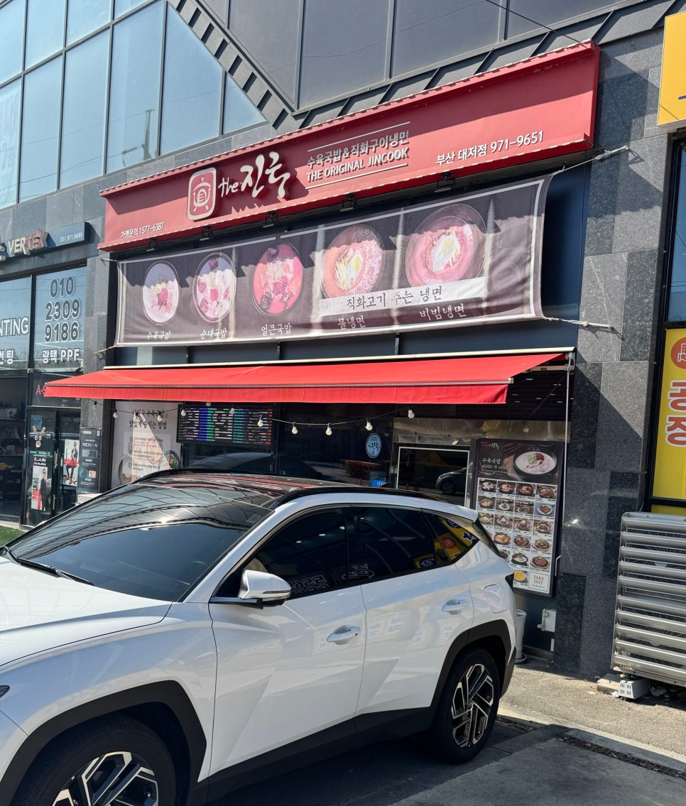 더진국 부산대저점 사진 1
