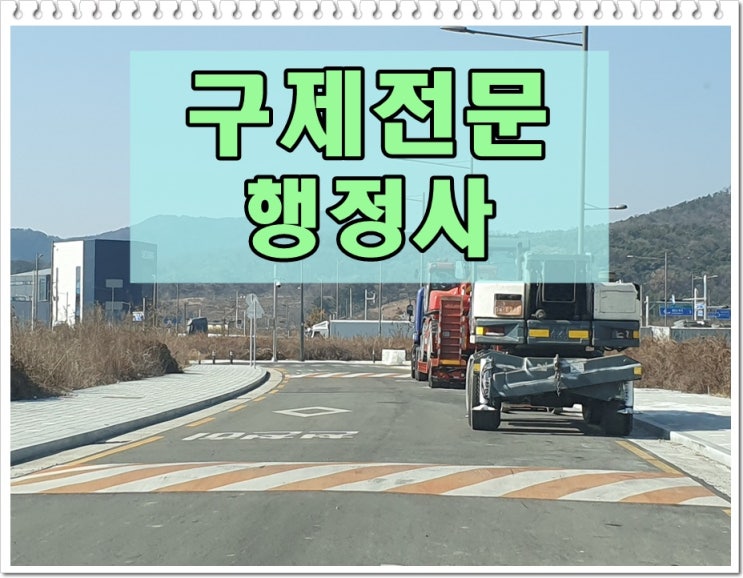  통영 음주운전 구제 행정심판 및 반성문 탄원서 전문 행정사