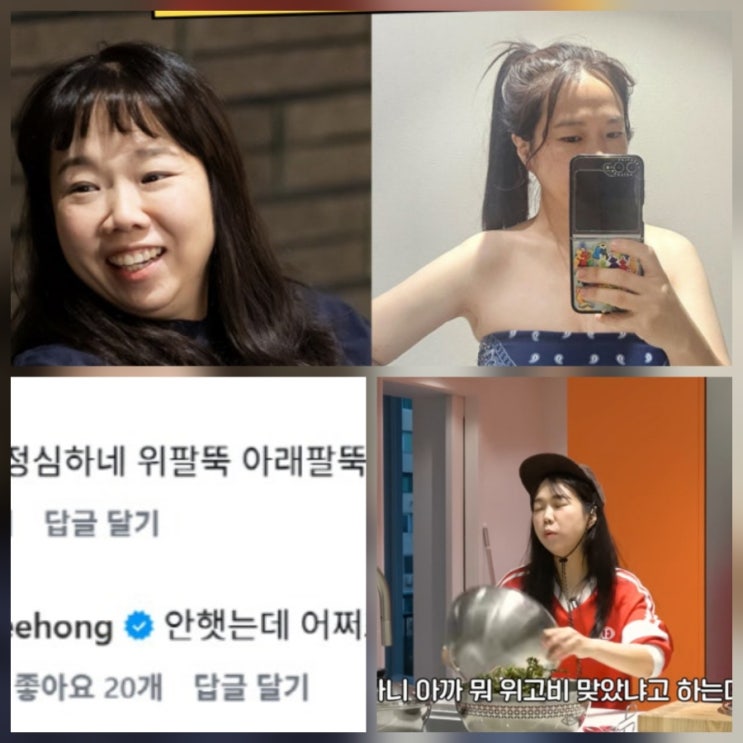  홍현희 다이어트 팔뚝살 프로필 나이 근황