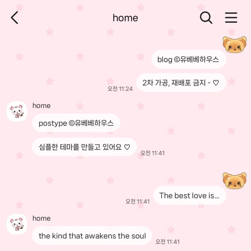 [ios/무료공유] 위시베이커리 사쿠야 카톡테마 2종