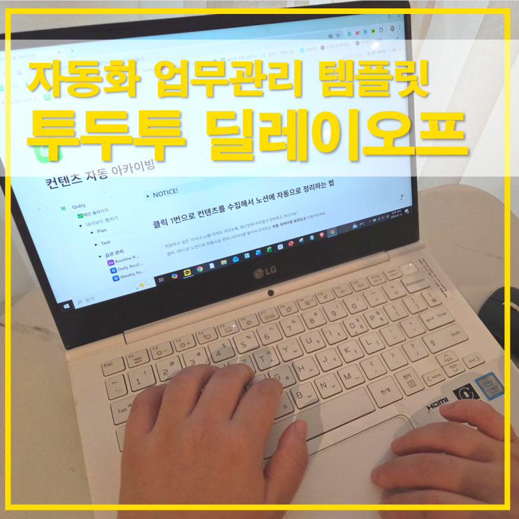  투두투 노션 딜레이오프 업무용다이어리 자동화 업무관리 템플릿