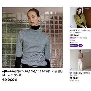 CJ온스타일 02/14(토) 22:30~애드아보아 25FW 메리노 울 블렌디드 니트 풀오버/외