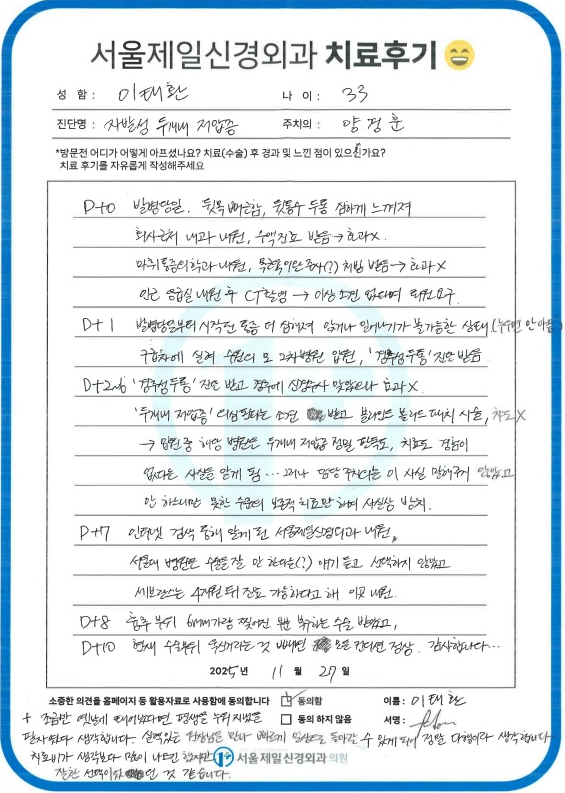  자발성 두개내 저압증 수술 "기적처럼 일어난 태환 씨 이야기"