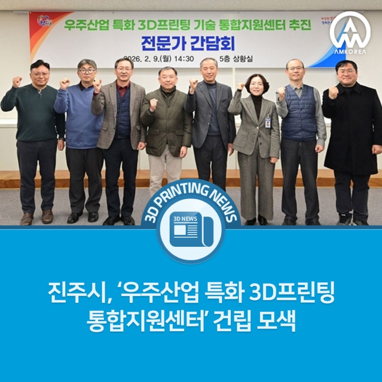  진주시, ‘우주산업 특화 3D프린팅 통합지원센터’ 건립 모색