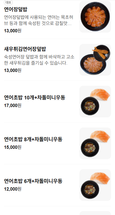 맛식당연어랑 사진 2