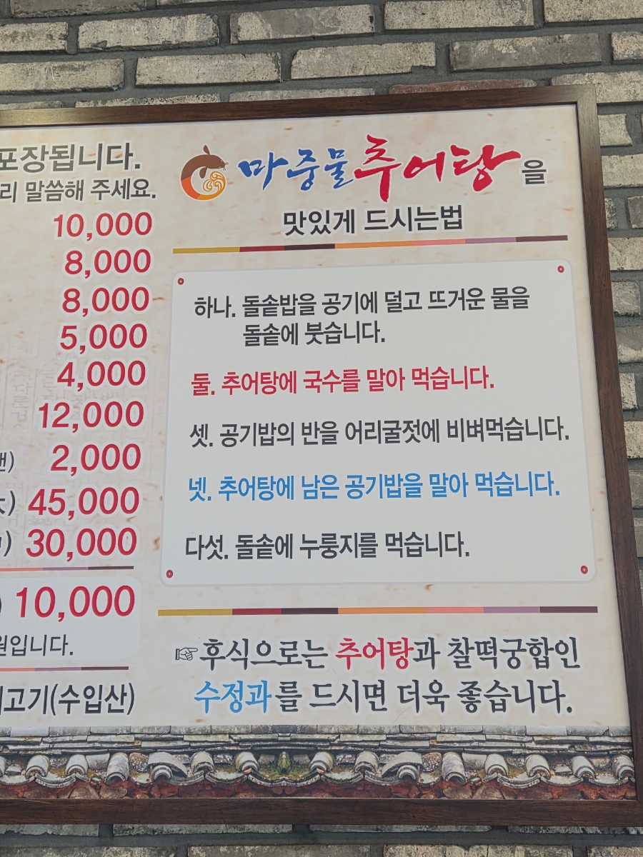 마중물추어탕 양산점 사진 4