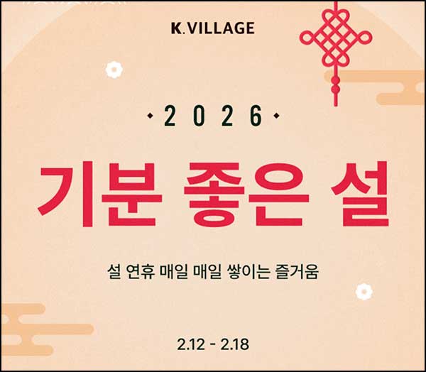  케이빌리지 출석체크 이벤트(적립금 ~7,000p)즉당 ~02.18