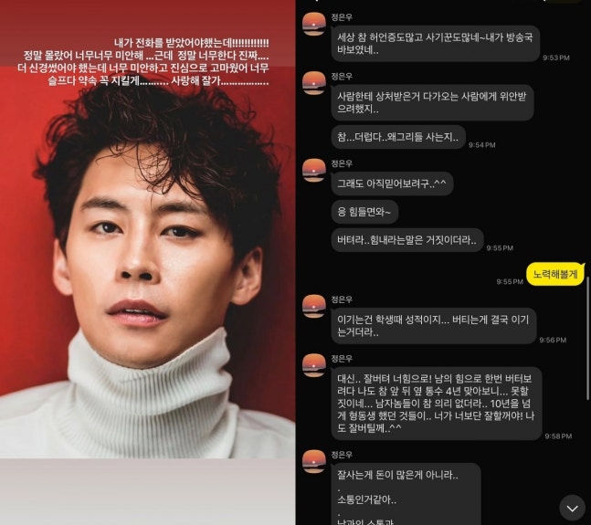  故 정은우 갑작스러운 사망… 생전 문자 공개에 눈물 “버티는 게 이기는 거더라” 마지막 메시지 재조명