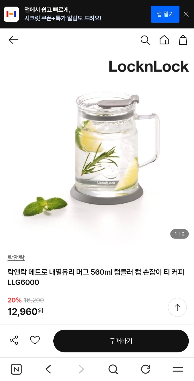 텀블러 추천 - 미세플라스틱에도 안전한 락앤락 내열유리 텀블러 컵 손잡이