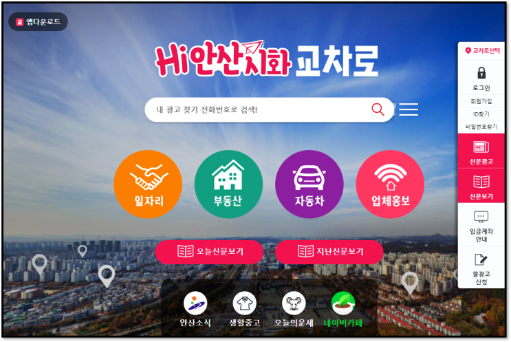 안산교차로 구인구직 사이트 정규직 단기 알바 찾기