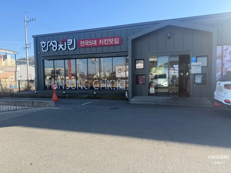  김포한성치킨 포장후기 전국5대치킨