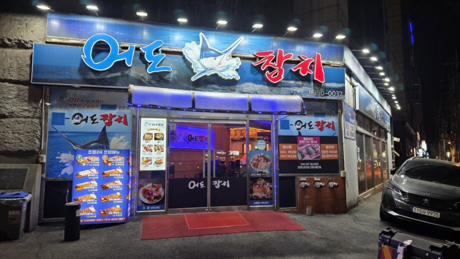 어도참치 사진 1