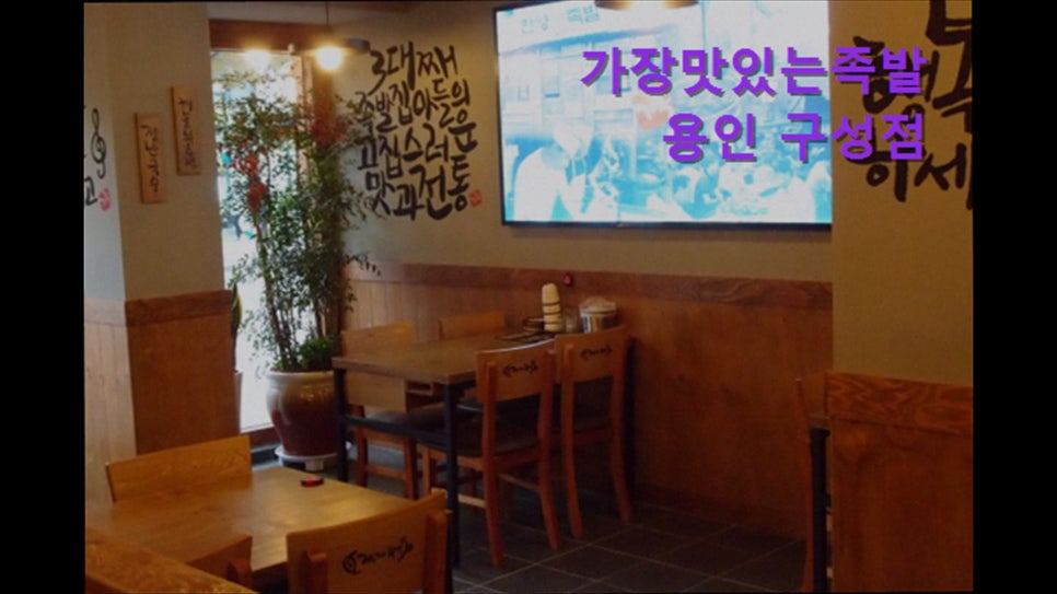 가장맛있는족발 용인구성점 사진 4