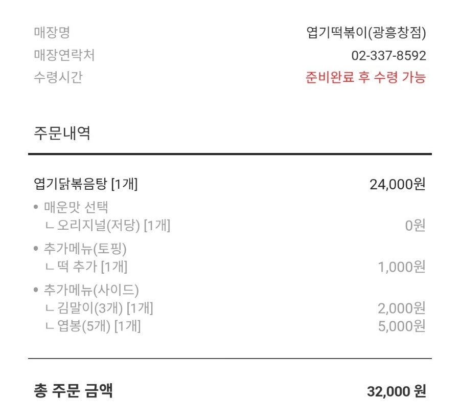 동대문엽기떡볶이 광흥창점 사진 2
