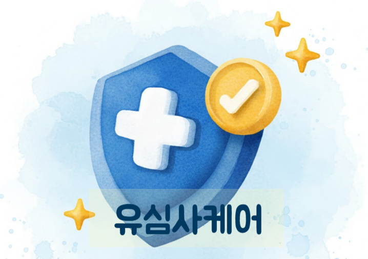  [유심사] 유심사케어로 로밍 보험 걱정 끝! 해외여행 유심 사용 후기 데이터 장애 현금 보상 혜택까지