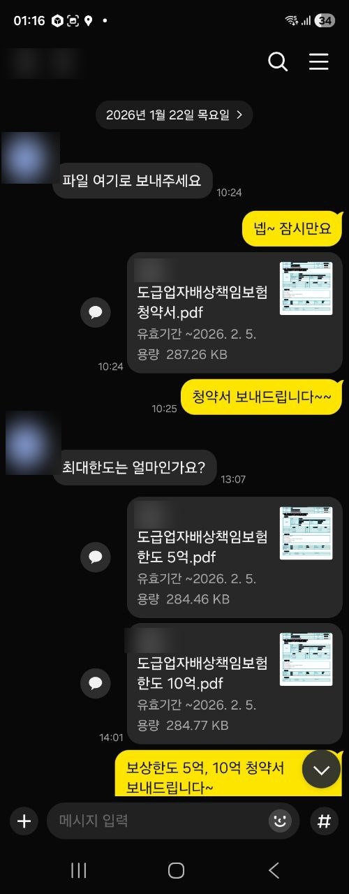  인테리어 공사업체의 도급업자배상책임보험  가입사례