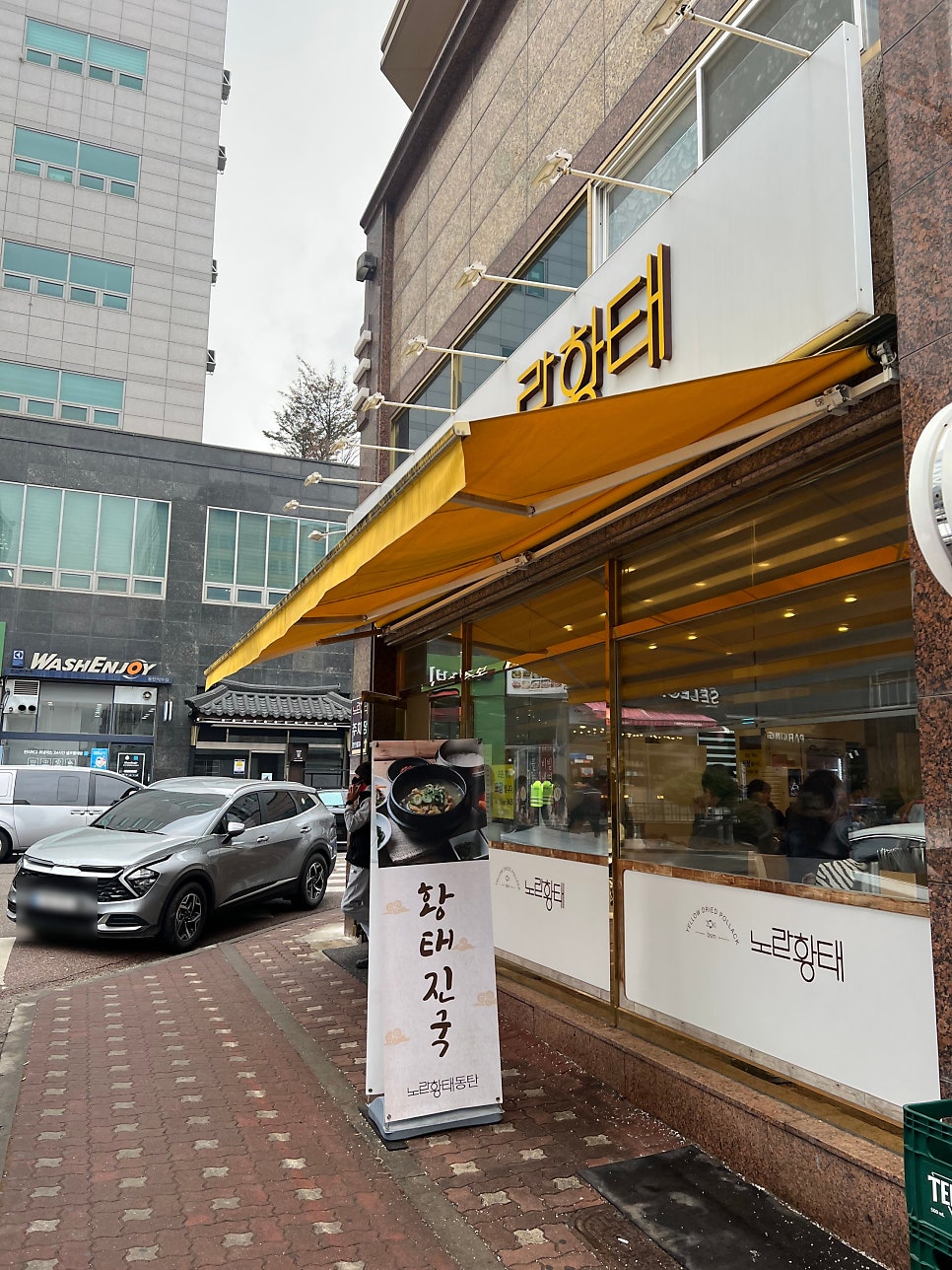 노란황태 동탄점 사진 2