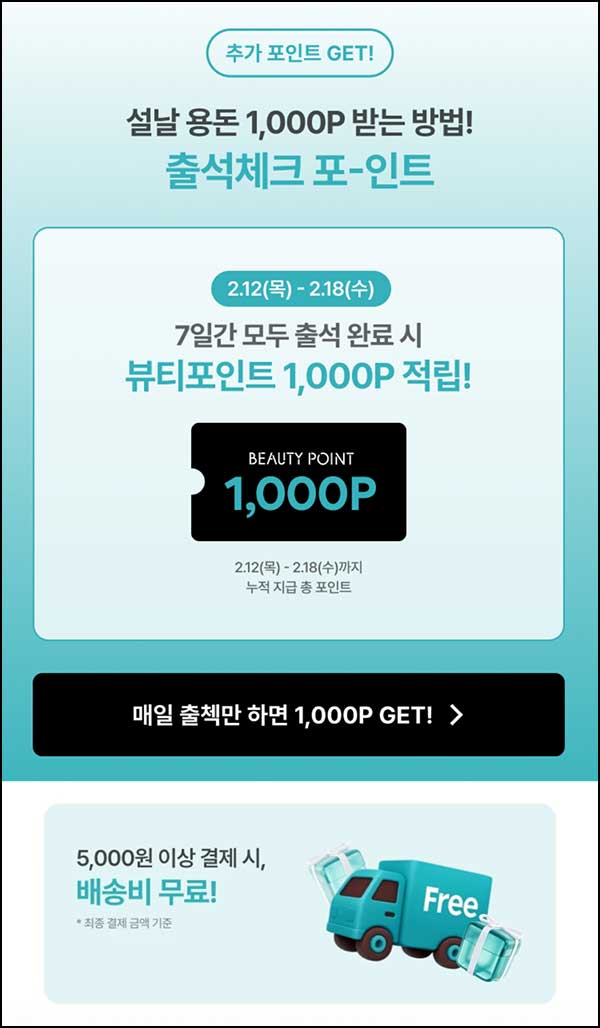  이니스프리 7일 출석체크(뷰포 1천p 무배)전원~02.18