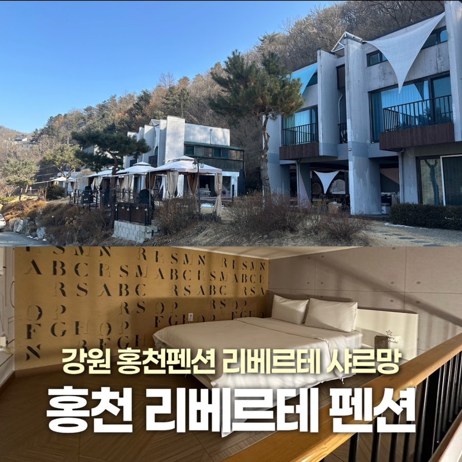 리베르테펜션 사진 2