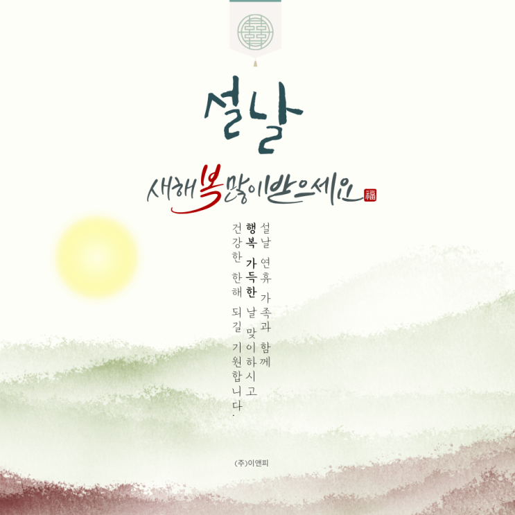  새해복 많이 받으세요