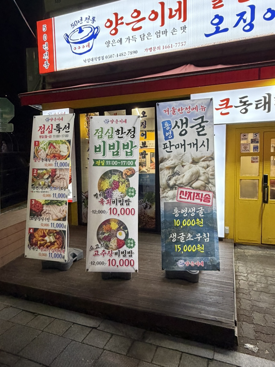 양은이네 낙성대직영점 사진 2