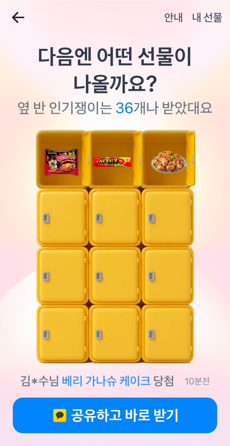 토스 발렌타인 선물받기 이벤트 총정리! 기프티콘 무료 초간단 참여방법