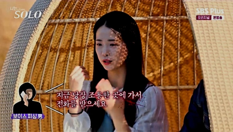  나는솔로다 30기 영자 공사장  보이스피싱 에피소드 완벽정리