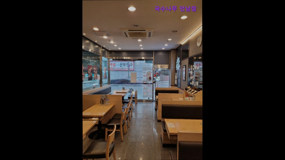국수나무 용인언남점 사진 2