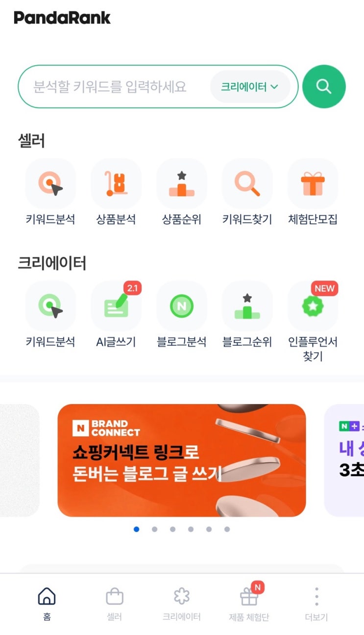  판다 AI로 네이버 브랜드 커넥트 글쓰기 지옥 탈출하고 5분 만에 끝내는 법