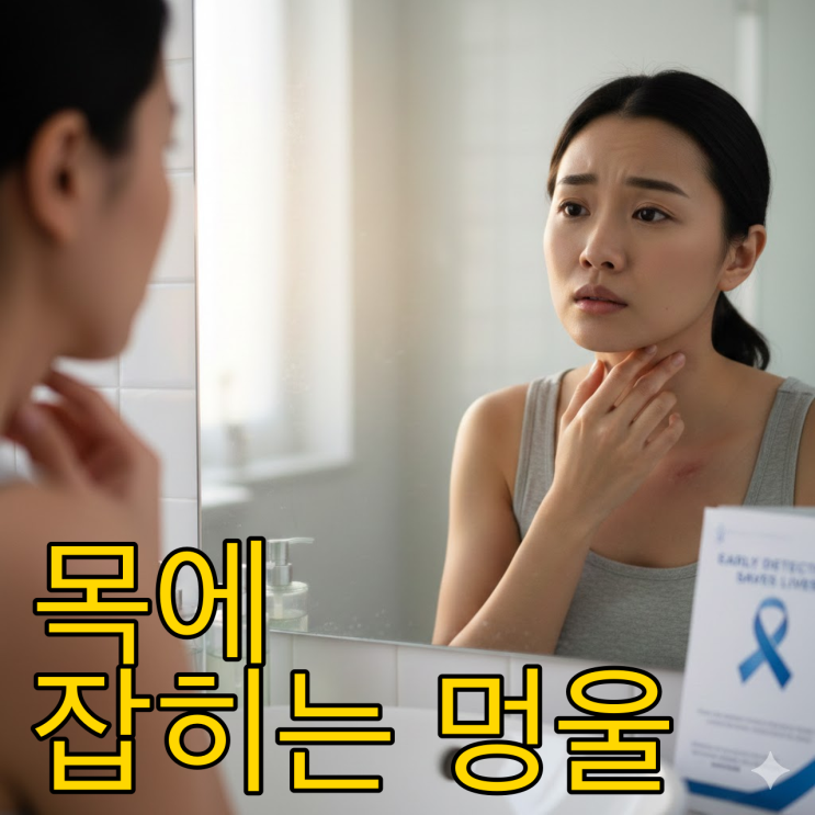  갑상선암 초기증상, 목소리 변화와 멍울 절대 무시 마라